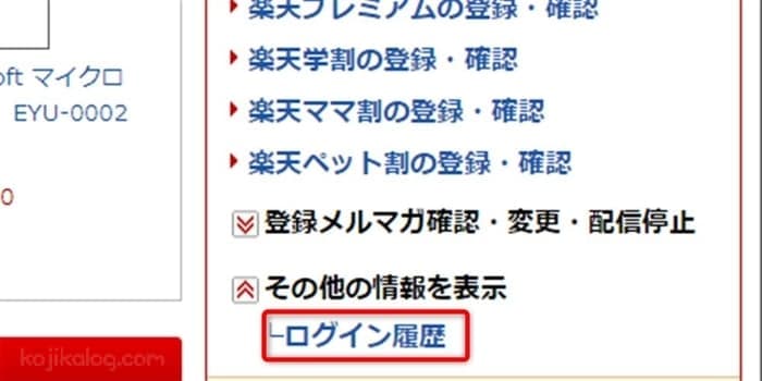 楽天から不正ログインの通知メールが届いたので対策しておいた件 こじかログ