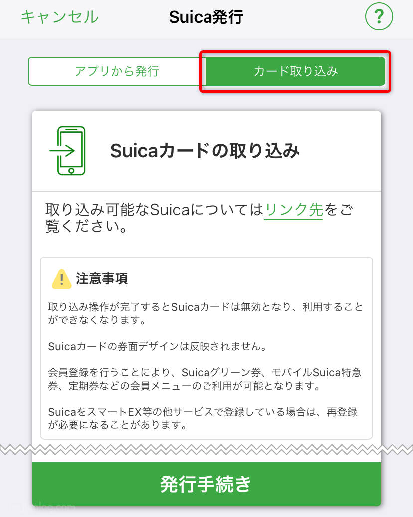 Applepayでsuicaを使いたいからsuicaアプリで新規発行してみたよ Seekerlog